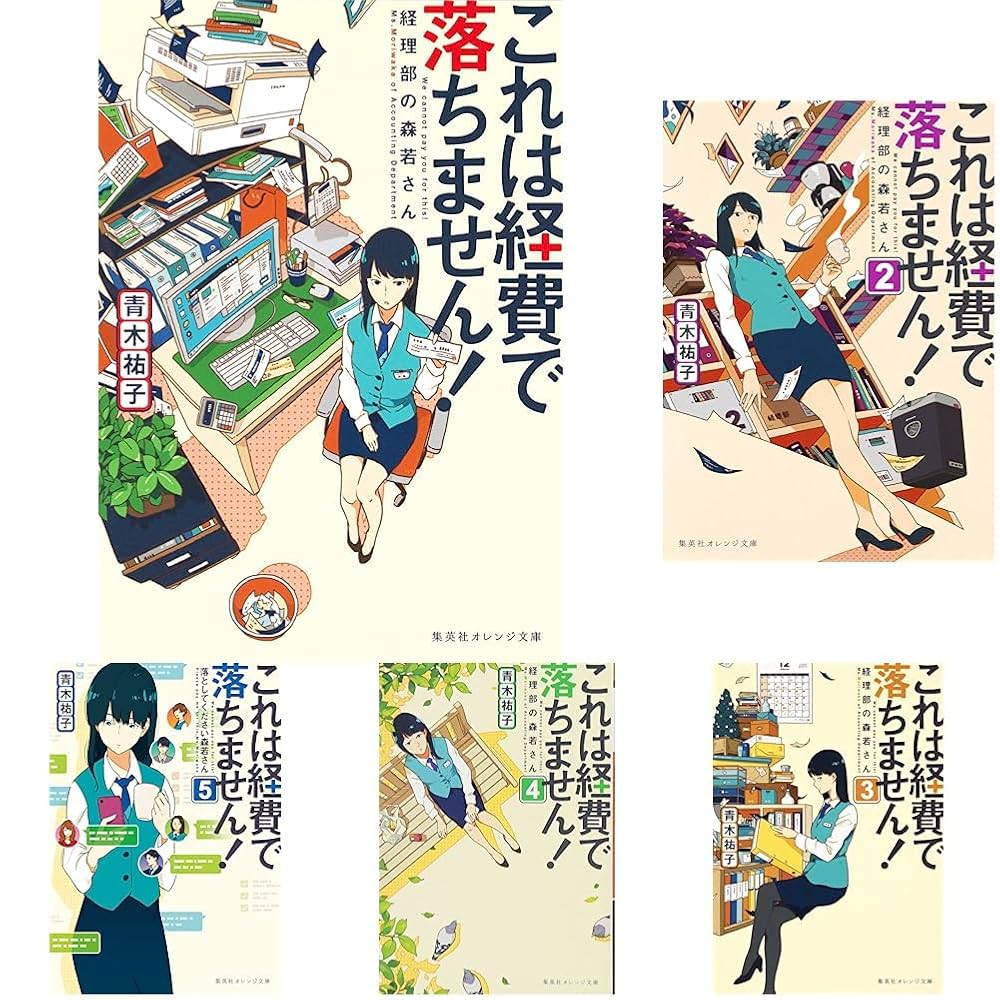 これは経費で落ちません! 1-10巻セット |本 | 通販 | Amazon